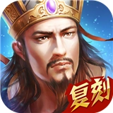 热血三国正版