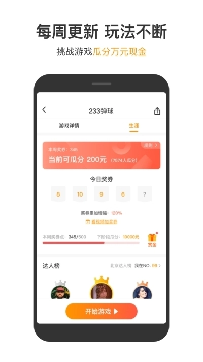 233乐园安装最新版(2)