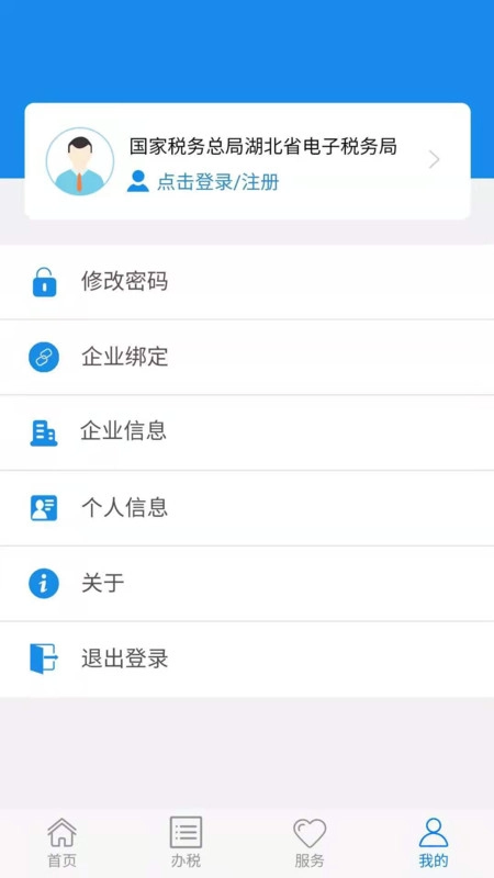 楚税通(2)