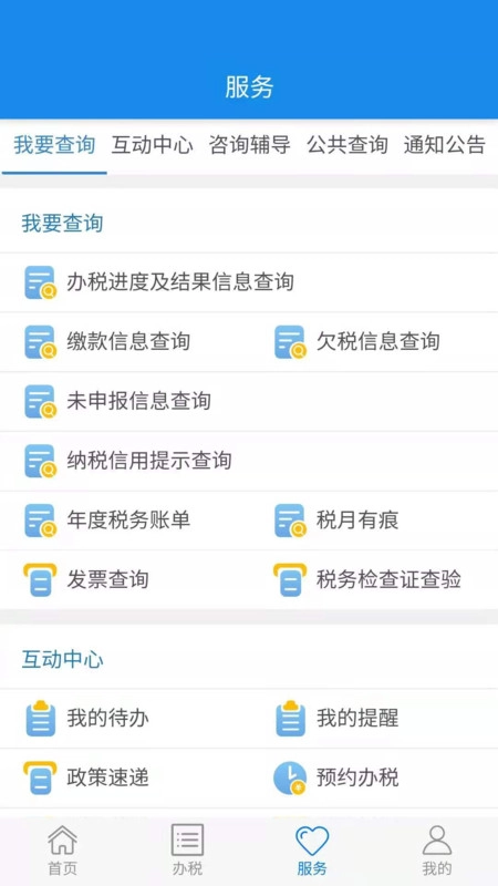 楚税通(4)