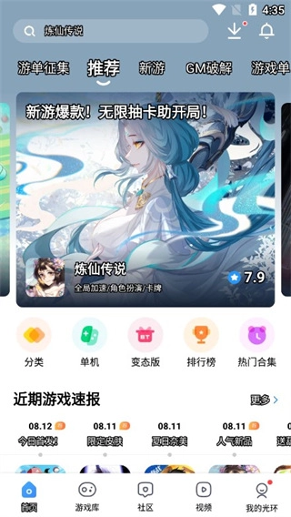 光环助手安卓版图1