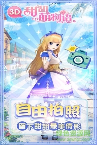 甜甜萌物语安卓版(3)