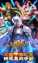 三国志15威力加强版图4