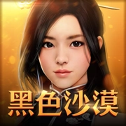 黑色沙漠mobile安卓版