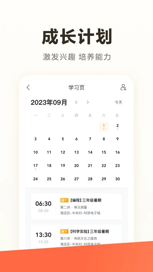 学而思手机版图2