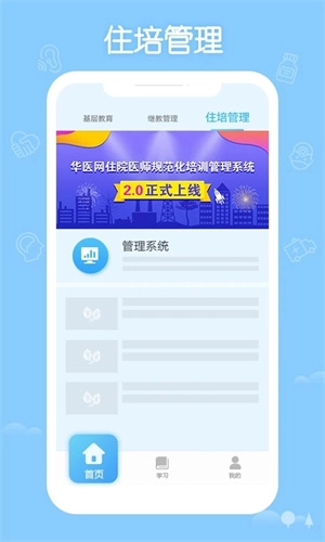 掌上华医老版图4