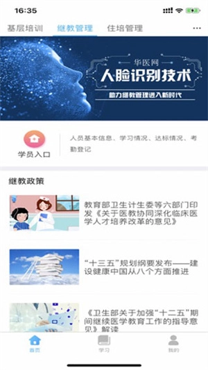 掌上华医网手机 v3.101.1 安卓版截图2