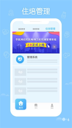 掌上华医网手机 v3.101.1 安卓版截图3
