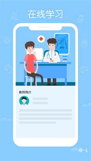掌上华医网手机 v3.101.1 安卓版截图4