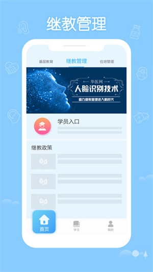 掌上华医网手机 v3.101.1 安卓版图5