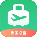 出境易
