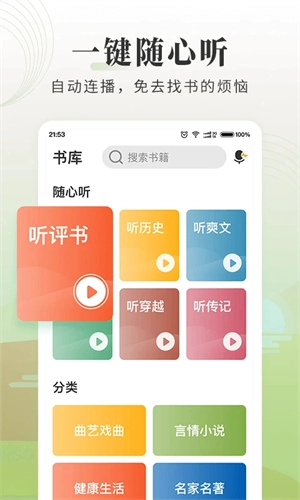 懒人听书大字版图3