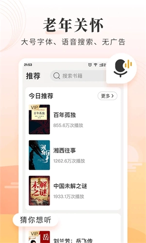 懒人听书大字版图4