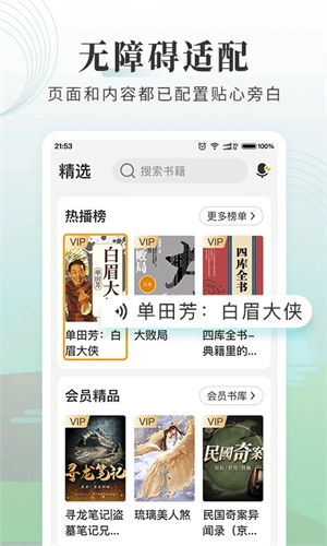 懒人听书大字版图1
