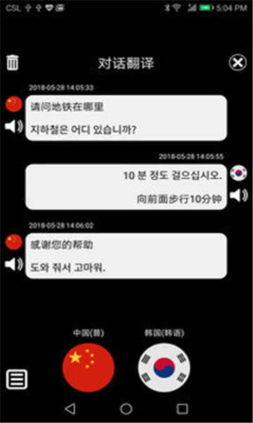 中英互译软件(2)