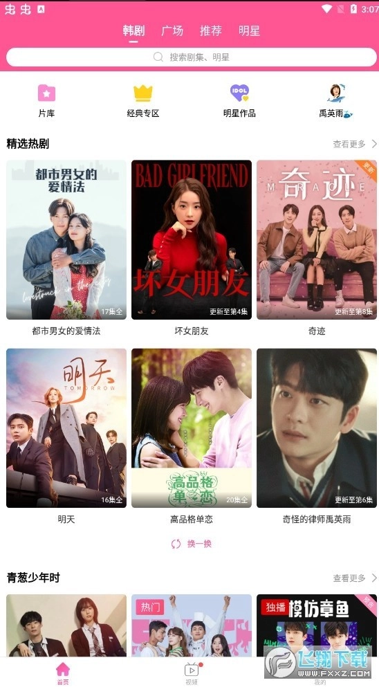 韩小圈tv版截图2