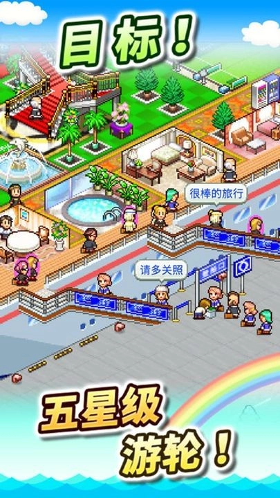 豪华游轮大纪行官方版(3)