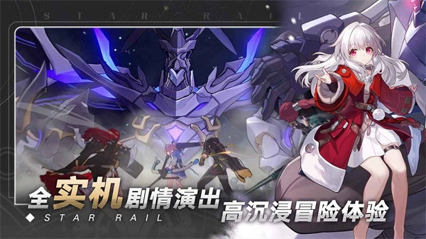 崩坏星穹铁道截图2