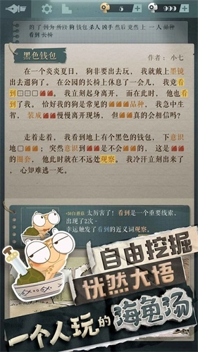 海龟蘑菇汤最新版(3)
