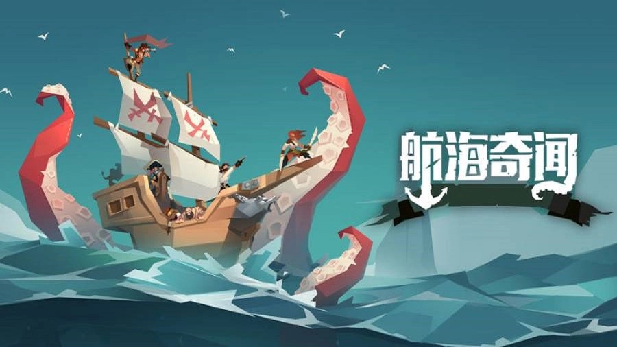航海奇闻官网版(1)