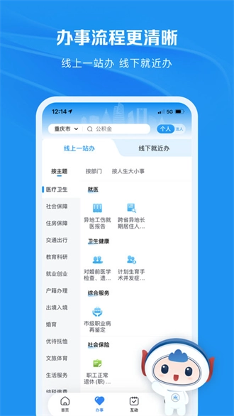 渝快办安卓版图1