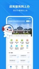 渝快办安卓版图2