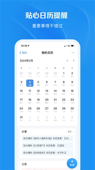渝快办安卓版图3