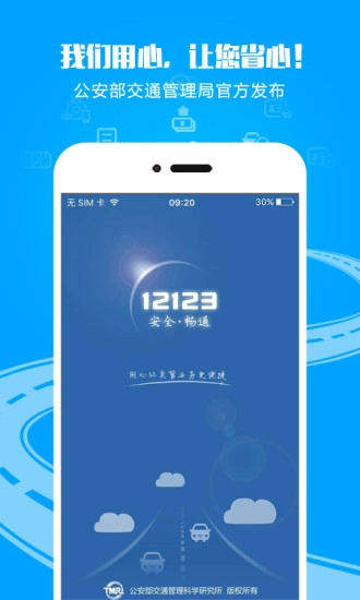 交管12123最新版图1