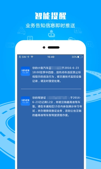 交管12123最新版图3