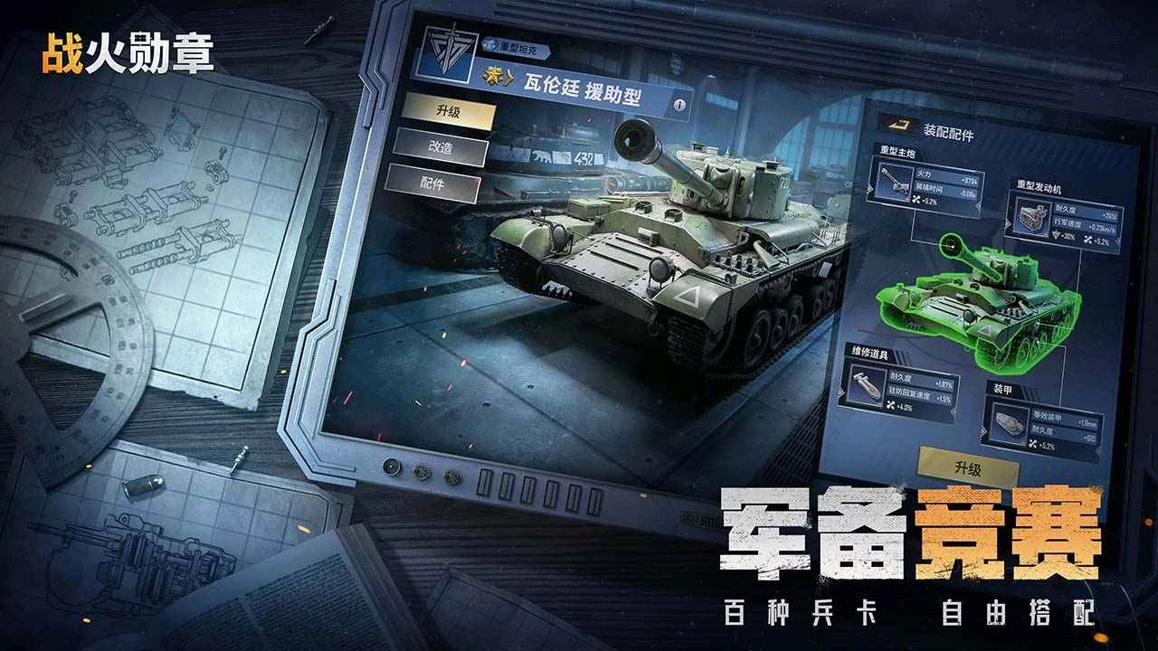 战火勋章免费版图4