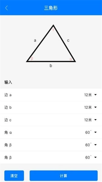 几何画板免费版截图2