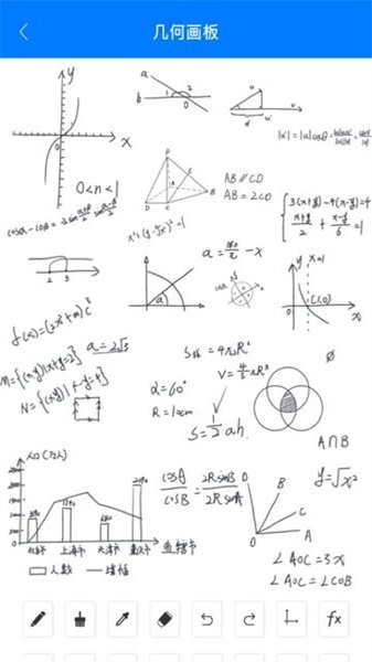 几何画板免费版截图4