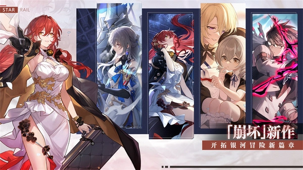 崩坏星穹铁道3.3版本图4