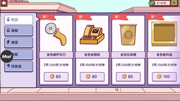 可口的披萨美味的披萨无限钞票版图4
