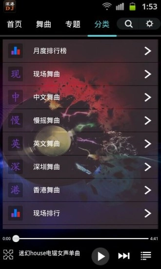 深港DJ音乐盒图1