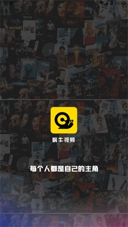 蜗牛视频软件图1
