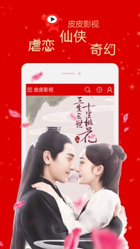皮皮影视安卓版图2