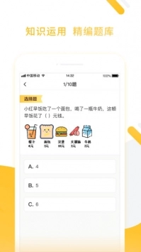 小猿口算2025VIP破解版截图3