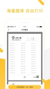 小猿口算2025VIP破解版截图4