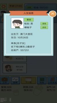 都市模拟人生2025官网版截图3
