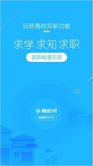 高校邦中文版图1