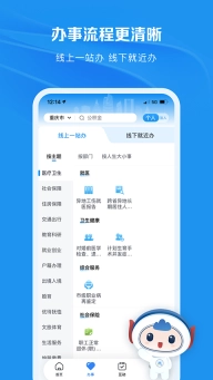 重庆市政府渝快办图3