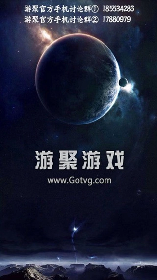 游聚游戏平台老版截图2