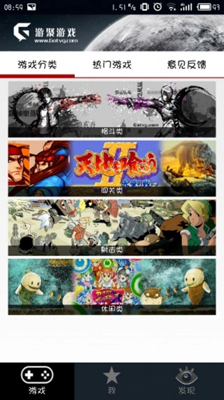 游聚游戏平台老版图4