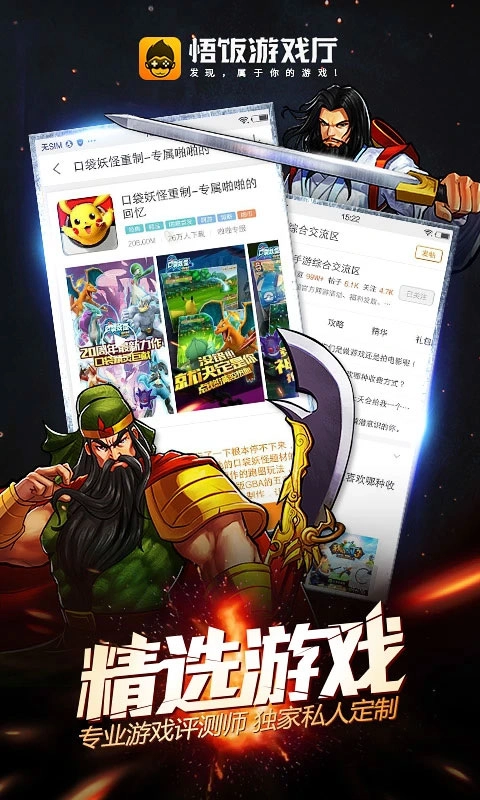 悟空游戏厅2025最新版图5