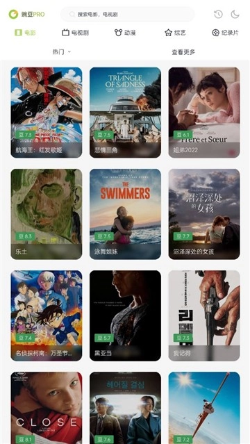 豌豆pro免费版图2