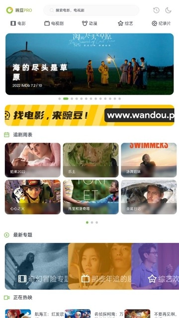 豌豆pro免费版图3
