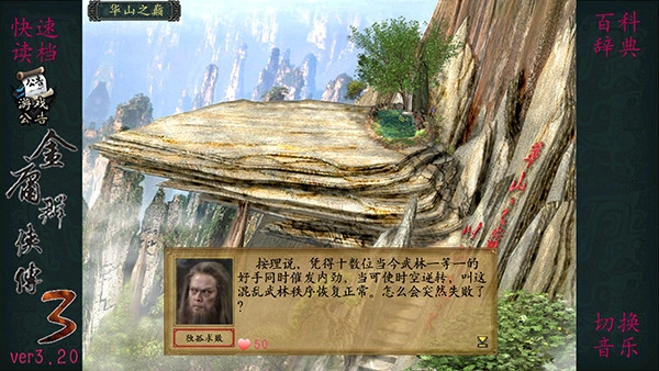 金庸群侠传3(2)