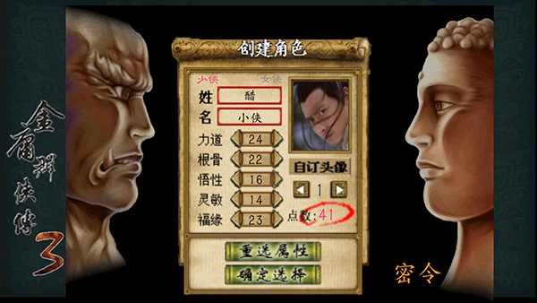 金庸群侠传3(3)