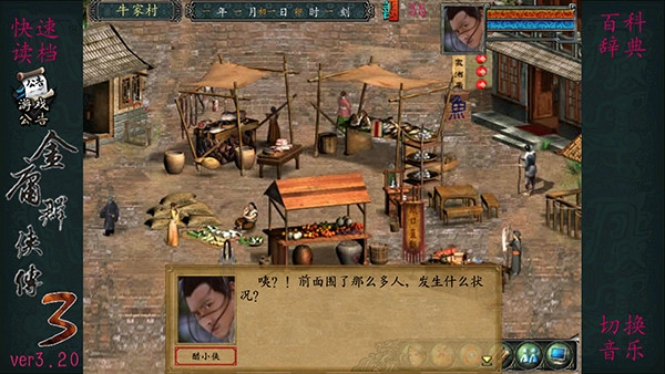 金庸群侠传3(4)